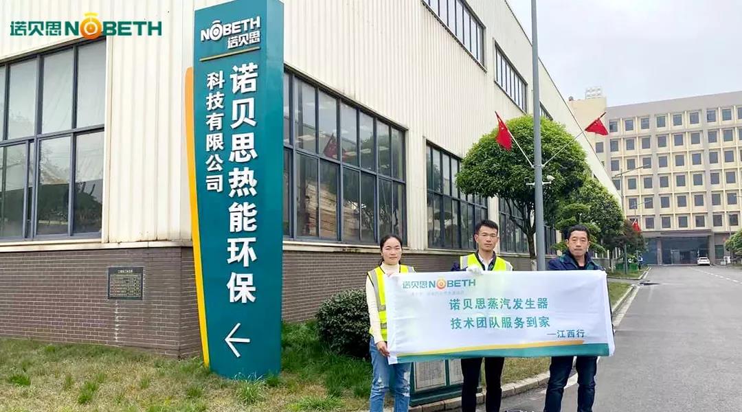 2021年度蜜桃视频网页版蒸汽發生器售後服務流動車江西行出發啦！
